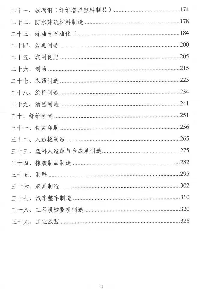 環(huán)境部特急函：按企業(yè)環(huán)保績(jī)效水平，開展分級(jí)制定差異化減排（含VOCs）措施