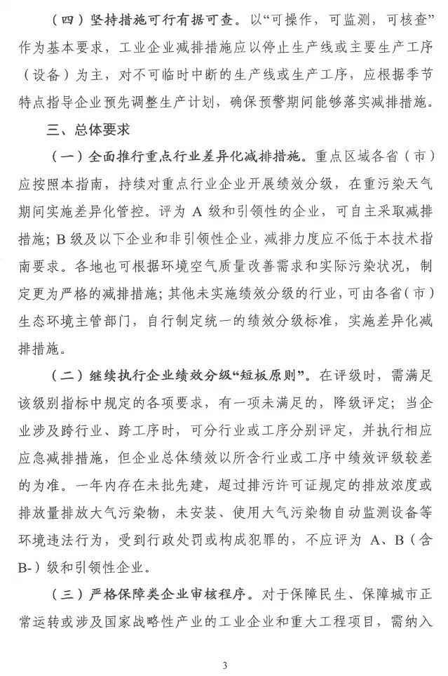 環(huán)境部特急函：按企業(yè)環(huán)保績(jī)效水平，開展分級(jí)制定差異化減排（含VOCs）措施