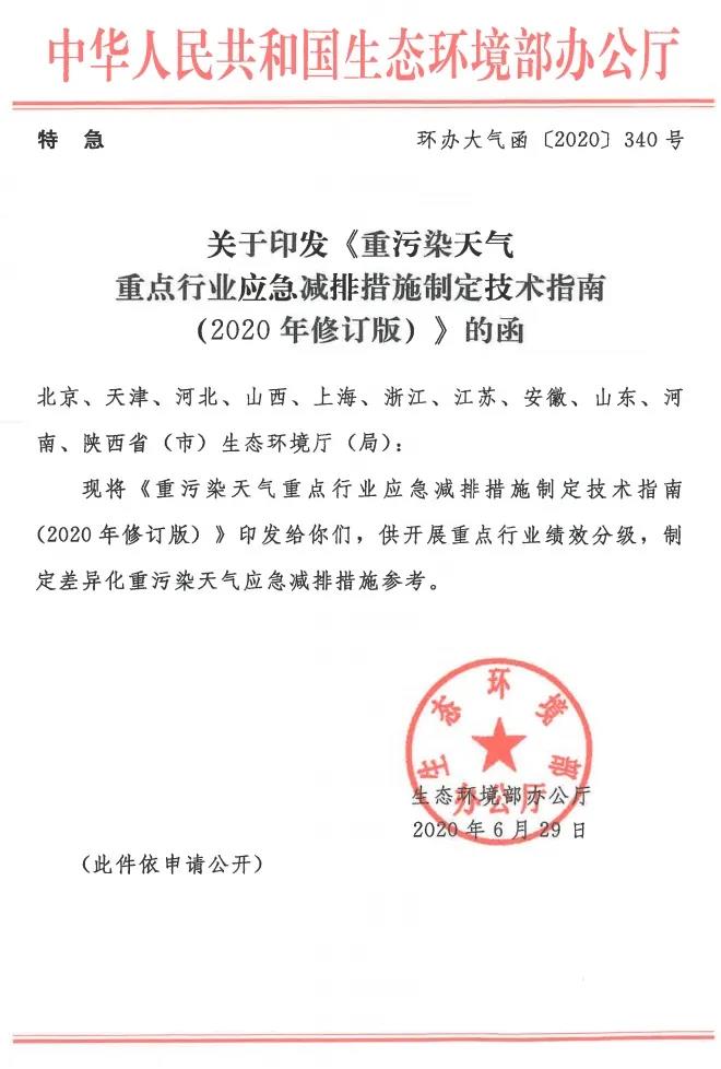 環(huán)境部特急函：按企業(yè)環(huán)保績(jī)效水平，開展分級(jí)制定差異化減排（含VOCs）措施