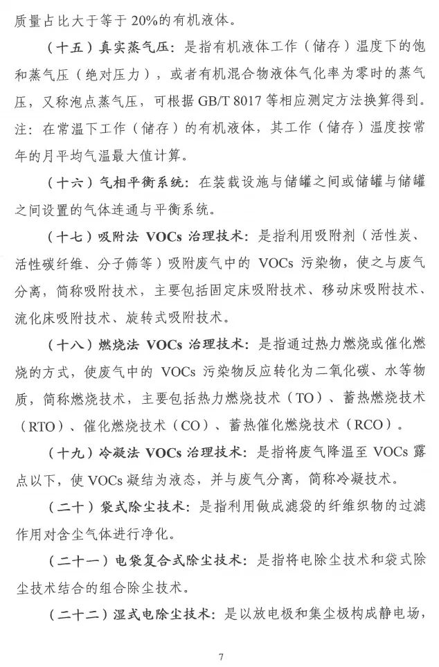 環(huán)境部特急函：按企業(yè)環(huán)保績(jī)效水平，開展分級(jí)制定差異化減排（含VOCs）措施