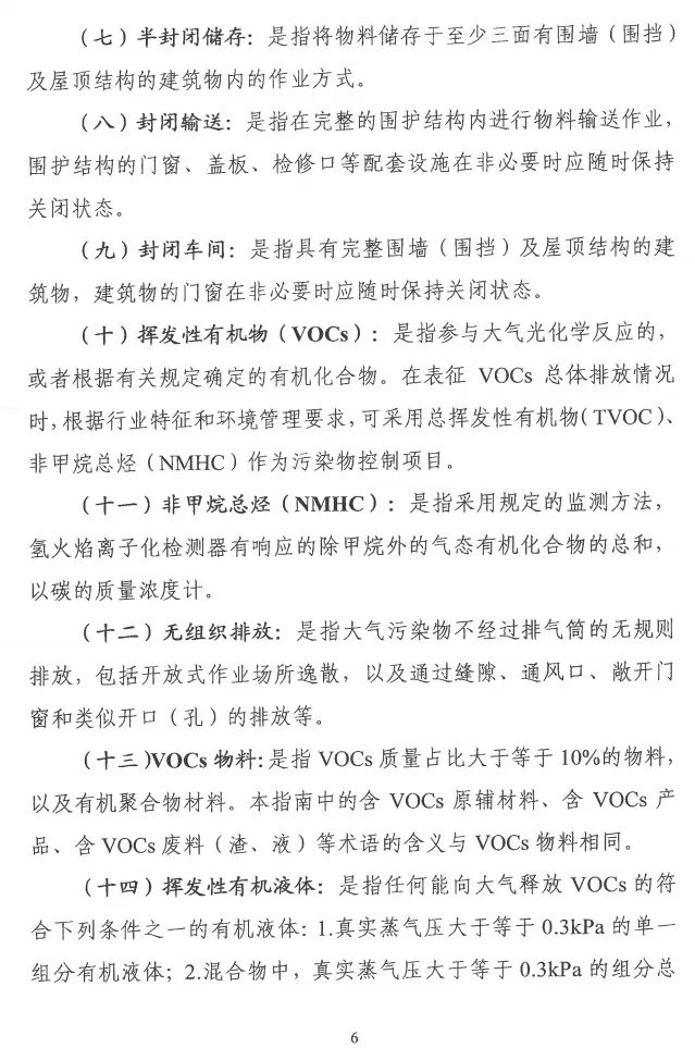 環(huán)境部特急函：按企業(yè)環(huán)保績(jī)效水平，開展分級(jí)制定差異化減排（含VOCs）措施