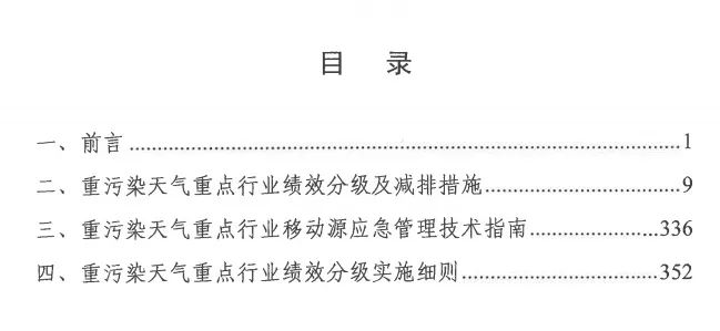 環(huán)境部特急函：按企業(yè)環(huán)保績(jī)效水平，開展分級(jí)制定差異化減排（含VOCs）措施
