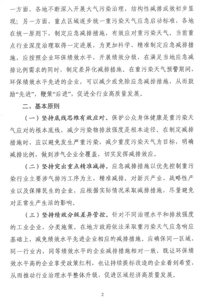 環(huán)境部特急函：按企業(yè)環(huán)保績(jī)效水平，開展分級(jí)制定差異化減排（含VOCs）措施