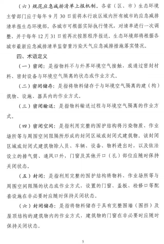 環(huán)境部特急函：按企業(yè)環(huán)保績(jī)效水平，開展分級(jí)制定差異化減排（含VOCs）措施