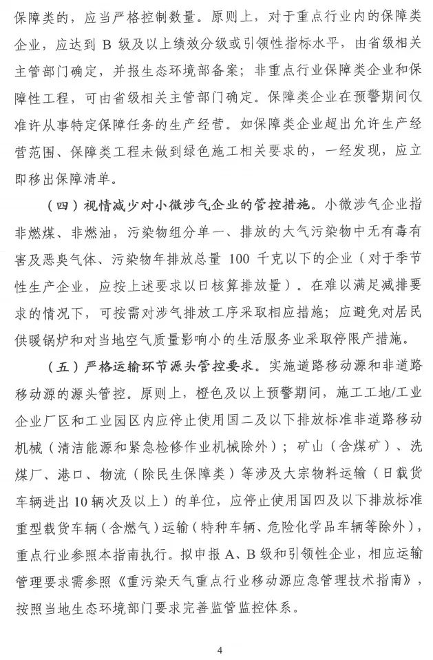 環(huán)境部特急函：按企業(yè)環(huán)保績(jī)效水平，開展分級(jí)制定差異化減排（含VOCs）措施
