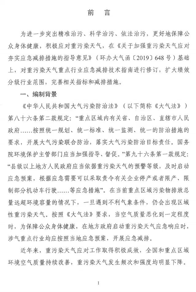 環(huán)境部特急函：按企業(yè)環(huán)保績(jī)效水平，開展分級(jí)制定差異化減排（含VOCs）措施